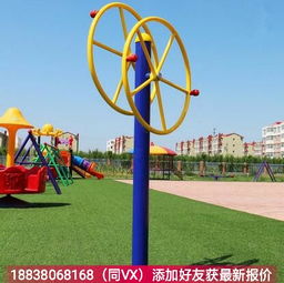 童趣定制戶外健身器材 價格、功能與健身樂趣的完美融合