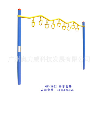 供應手攀云梯、室外健身路徑及小區健身器材 - 廣州奧力威科技發展